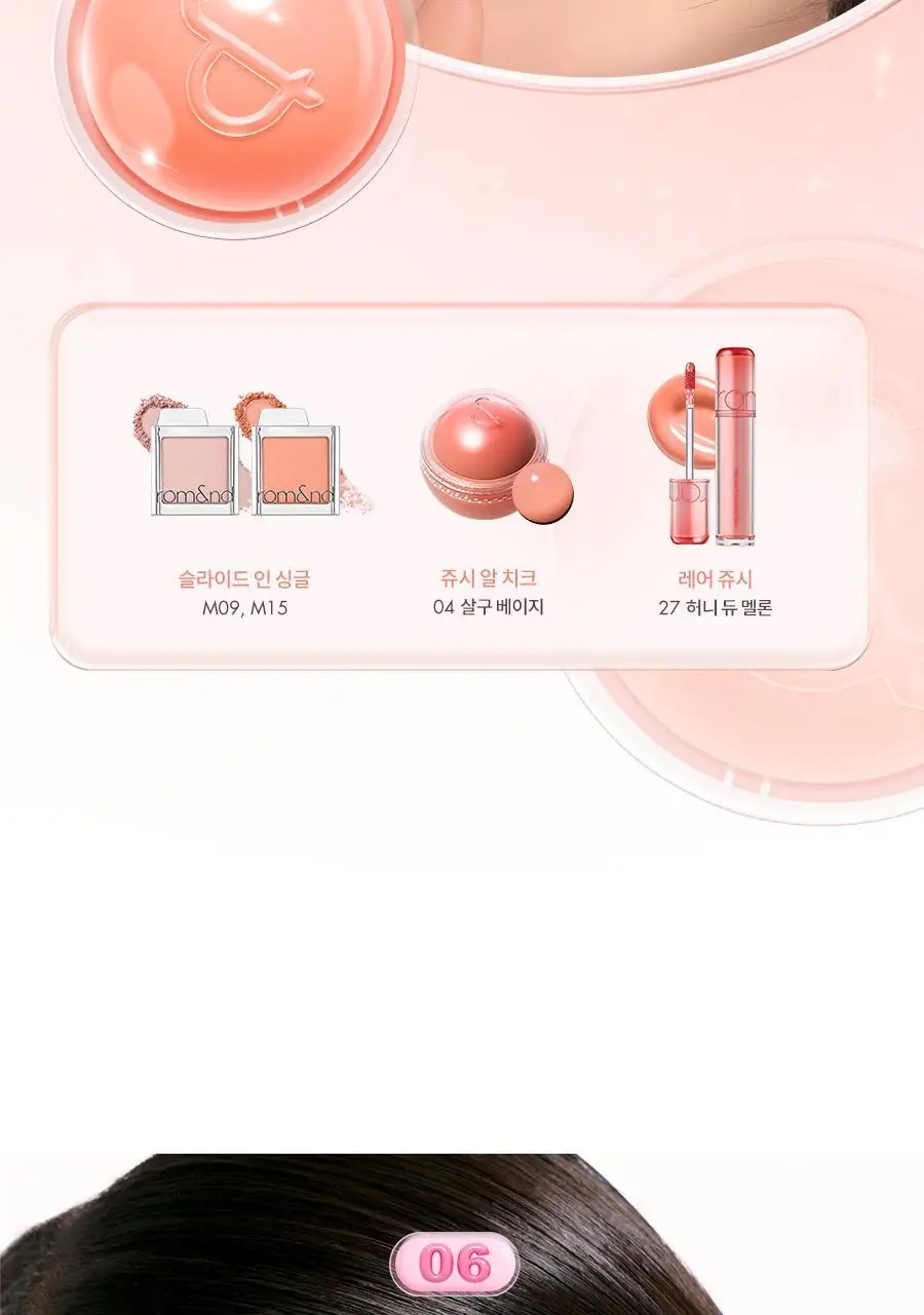 [NEW] 롬앤 쥬시 알 치크 단품/기획 상세페이지 25